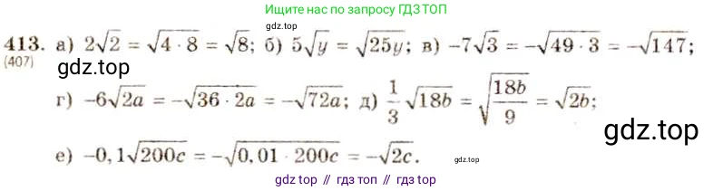 Алгебра, 8 класс Учебник, авторы: Макарычев Юрий Николаевич, Миндюк Нора Григорьевна, Нешков Константин Иванович, Суворова Светлана Борисовна, издательство Просвещение, Москва, 2019 - 2022, белого цвета, страница 99, номер 413, Решение 5