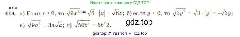 Алгебра, 8 класс Учебник, авторы: Макарычев Юрий Николаевич, Миндюк Нора Григорьевна, Нешков Константин Иванович, Суворова Светлана Борисовна, издательство Просвещение, Москва, 2019 - 2022, белого цвета, страница 99, номер 414, Решение 5 (продолжение 2)