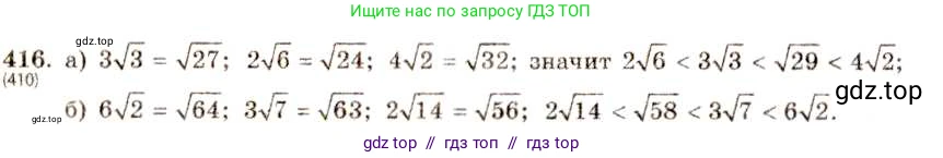 Алгебра, 8 класс Учебник, авторы: Макарычев Юрий Николаевич, Миндюк Нора Григорьевна, Нешков Константин Иванович, Суворова Светлана Борисовна, издательство Просвещение, Москва, 2019 - 2022, белого цвета, страница 99, номер 416, Решение 5