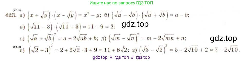 Алгебра, 8 класс Учебник, авторы: Макарычев Юрий Николаевич, Миндюк Нора Григорьевна, Нешков Константин Иванович, Суворова Светлана Борисовна, издательство Просвещение, Москва, 2019 - 2022, белого цвета, страница 102, номер 423, Решение 5