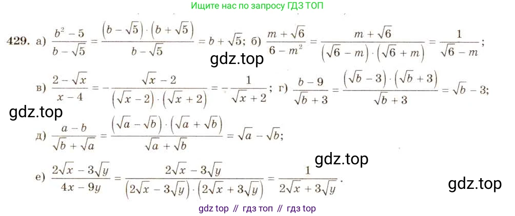 Алгебра, 8 класс Учебник, авторы: Макарычев Юрий Николаевич, Миндюк Нора Григорьевна, Нешков Константин Иванович, Суворова Светлана Борисовна, издательство Просвещение, Москва, 2019 - 2022, белого цвета, страница 103, номер 429, Решение 5