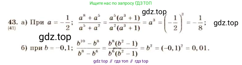 Алгебра, 8 класс Учебник, авторы: Макарычев Юрий Николаевич, Миндюк Нора Григорьевна, Нешков Константин Иванович, Суворова Светлана Борисовна, издательство Просвещение, Москва, 2019 - 2022, белого цвета, страница 16, номер 43, Решение 5