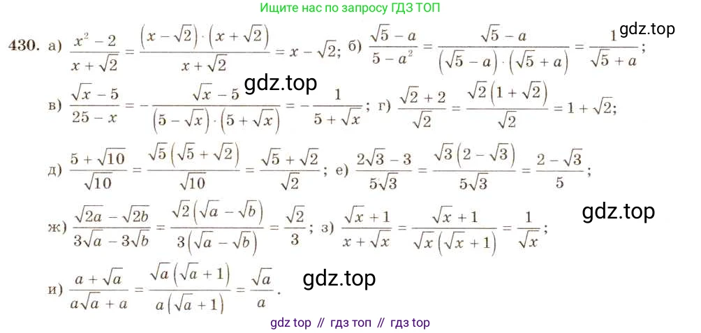 Алгебра, 8 класс Учебник, авторы: Макарычев Юрий Николаевич, Миндюк Нора Григорьевна, Нешков Константин Иванович, Суворова Светлана Борисовна, издательство Просвещение, Москва, 2019 - 2022, белого цвета, страница 103, номер 430, Решение 5