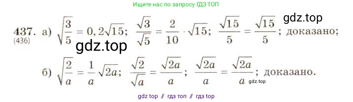 Алгебра, 8 класс Учебник, авторы: Макарычев Юрий Николаевич, Миндюк Нора Григорьевна, Нешков Константин Иванович, Суворова Светлана Борисовна, издательство Просвещение, Москва, 2019 - 2022, белого цвета, страница 104, номер 437, Решение 5