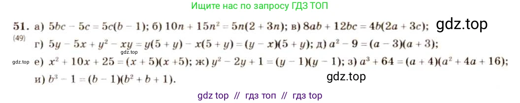 Алгебра, 8 класс Учебник, авторы: Макарычев Юрий Николаевич, Миндюк Нора Григорьевна, Нешков Константин Иванович, Суворова Светлана Борисовна, издательство Просвещение, Москва, 2019 - 2022, белого цвета, страница 17, номер 51, Решение 5