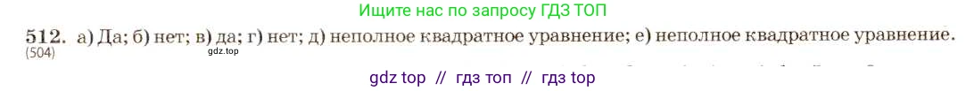 Алгебра, 8 класс Учебник, авторы: Макарычев Юрий Николаевич, Миндюк Нора Григорьевна, Нешков Константин Иванович, Суворова Светлана Борисовна, издательство Просвещение, Москва, 2019 - 2022, белого цвета, страница 120, номер 512, Решение 5