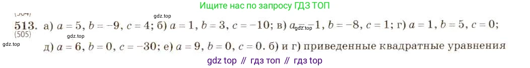 Алгебра, 8 класс Учебник, авторы: Макарычев Юрий Николаевич, Миндюк Нора Григорьевна, Нешков Константин Иванович, Суворова Светлана Борисовна, издательство Просвещение, Москва, 2019 - 2022, белого цвета, страница 120, номер 513, Решение 5
