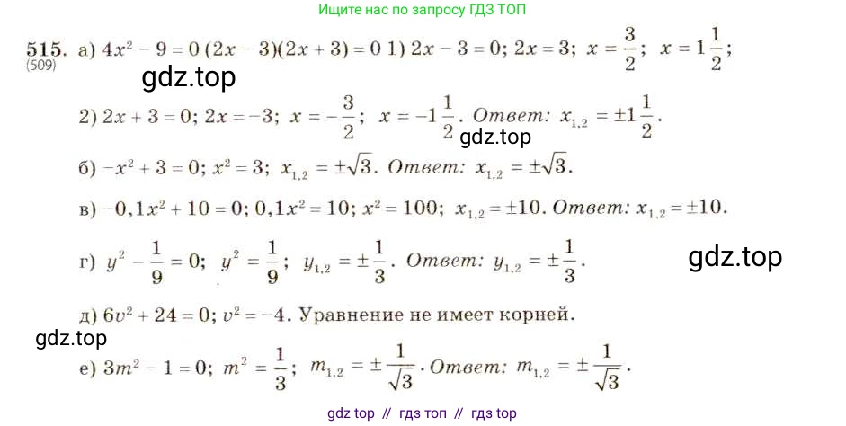 Алгебра, 8 класс Учебник, авторы: Макарычев Юрий Николаевич, Миндюк Нора Григорьевна, Нешков Константин Иванович, Суворова Светлана Борисовна, издательство Просвещение, Москва, 2019 - 2022, белого цвета, страница 120, номер 515, Решение 5