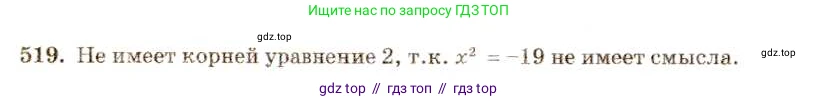 Алгебра, 8 класс Учебник, авторы: Макарычев Юрий Николаевич, Миндюк Нора Григорьевна, Нешков Константин Иванович, Суворова Светлана Борисовна, издательство Просвещение, Москва, 2019 - 2022, белого цвета, страница 121, номер 519, Решение 5
