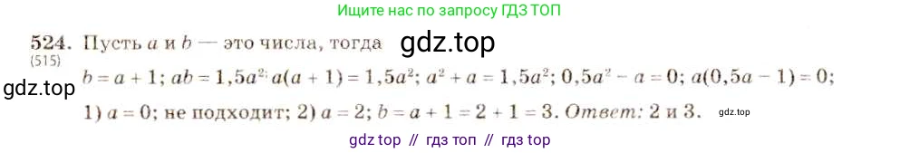 Алгебра, 8 класс Учебник, авторы: Макарычев Юрий Николаевич, Миндюк Нора Григорьевна, Нешков Константин Иванович, Суворова Светлана Борисовна, издательство Просвещение, Москва, 2019 - 2022, белого цвета, страница 121, номер 524, Решение 5