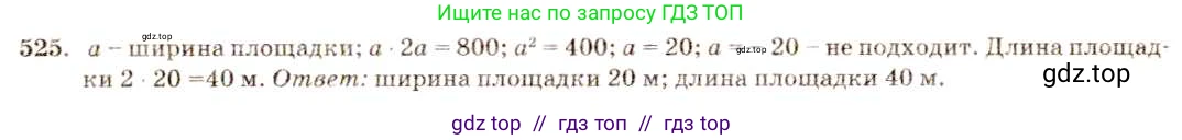 Алгебра, 8 класс Учебник, авторы: Макарычев Юрий Николаевич, Миндюк Нора Григорьевна, Нешков Константин Иванович, Суворова Светлана Борисовна, издательство Просвещение, Москва, 2019 - 2022, белого цвета, страница 121, номер 525, Решение 5