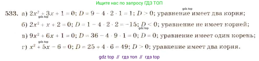 Алгебра, 8 класс Учебник, авторы: Макарычев Юрий Николаевич, Миндюк Нора Григорьевна, Нешков Константин Иванович, Суворова Светлана Борисовна, издательство Просвещение, Москва, 2019 - 2022, белого цвета, страница 127, номер 533, Решение 5