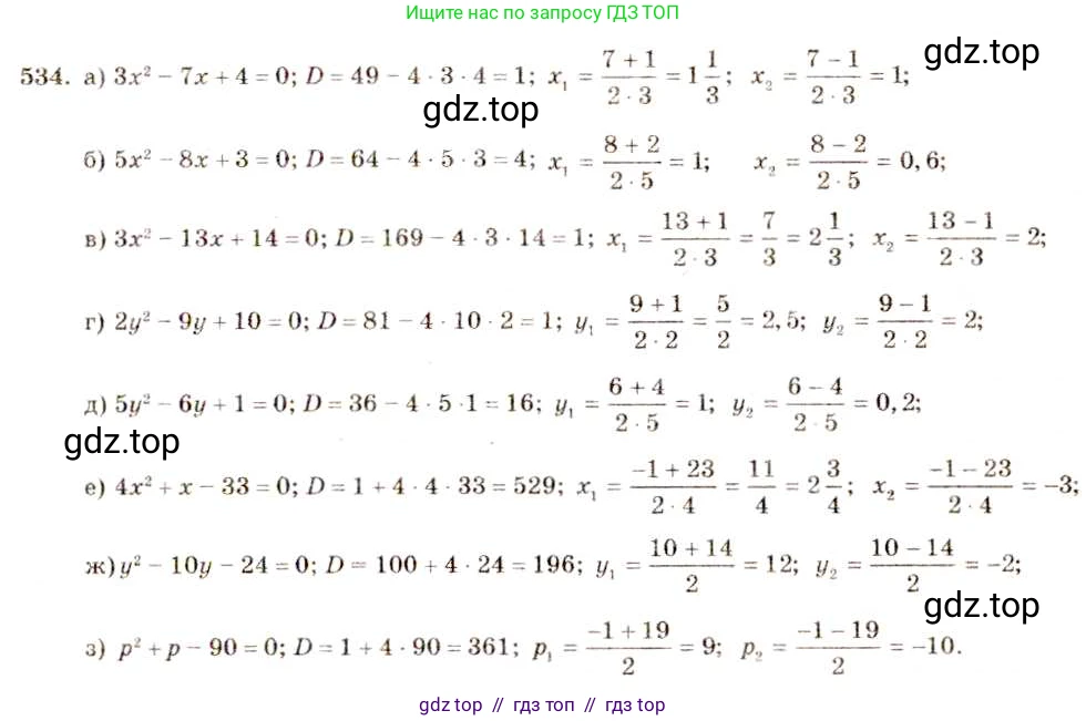 Алгебра, 8 класс Учебник, авторы: Макарычев Юрий Николаевич, Миндюк Нора Григорьевна, Нешков Константин Иванович, Суворова Светлана Борисовна, издательство Просвещение, Москва, 2019 - 2022, белого цвета, страница 127, номер 534, Решение 5