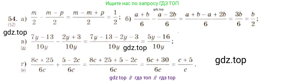 Алгебра, 8 класс Учебник, авторы: Макарычев Юрий Николаевич, Миндюк Нора Григорьевна, Нешков Константин Иванович, Суворова Светлана Борисовна, издательство Просвещение, Москва, 2019 - 2022, белого цвета, страница 19, номер 54, Решение 5