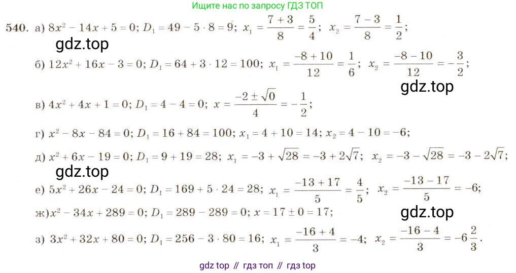 Алгебра, 8 класс Учебник, авторы: Макарычев Юрий Николаевич, Миндюк Нора Григорьевна, Нешков Константин Иванович, Суворова Светлана Борисовна, издательство Просвещение, Москва, 2019 - 2022, белого цвета, страница 127, номер 540, Решение 5