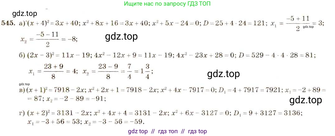 Алгебра, 8 класс Учебник, авторы: Макарычев Юрий Николаевич, Миндюк Нора Григорьевна, Нешков Константин Иванович, Суворова Светлана Борисовна, издательство Просвещение, Москва, 2019 - 2022, белого цвета, страница 128, номер 545, Решение 5