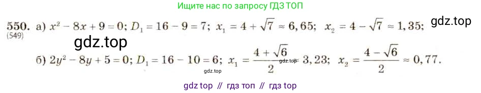 Алгебра, 8 класс Учебник, авторы: Макарычев Юрий Николаевич, Миндюк Нора Григорьевна, Нешков Константин Иванович, Суворова Светлана Борисовна, издательство Просвещение, Москва, 2019 - 2022, белого цвета, страница 129, номер 550, Решение 5