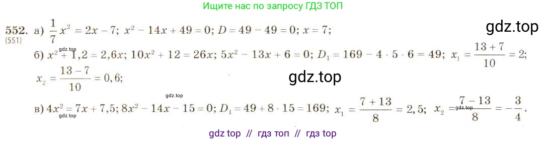 Алгебра, 8 класс Учебник, авторы: Макарычев Юрий Николаевич, Миндюк Нора Григорьевна, Нешков Константин Иванович, Суворова Светлана Борисовна, издательство Просвещение, Москва, 2019 - 2022, белого цвета, страница 129, номер 552, Решение 5