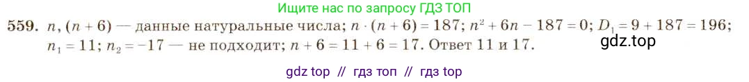 Алгебра, 8 класс Учебник, авторы: Макарычев Юрий Николаевич, Миндюк Нора Григорьевна, Нешков Константин Иванович, Суворова Светлана Борисовна, издательство Просвещение, Москва, 2019 - 2022, белого цвета, страница 131, номер 559, Решение 5