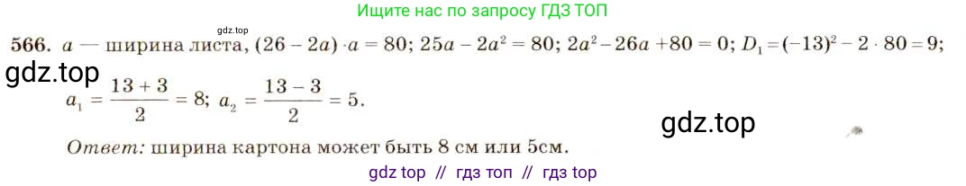 Алгебра, 8 класс Учебник, авторы: Макарычев Юрий Николаевич, Миндюк Нора Григорьевна, Нешков Константин Иванович, Суворова Светлана Борисовна, издательство Просвещение, Москва, 2019 - 2022, белого цвета, страница 132, номер 566, Решение 5