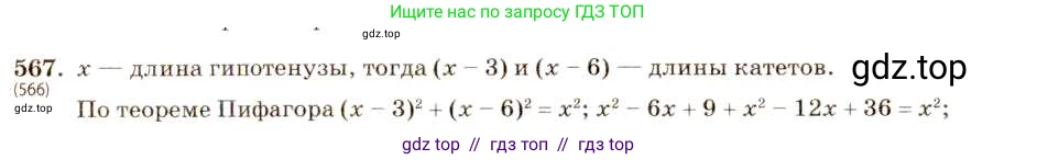 Алгебра, 8 класс Учебник, авторы: Макарычев Юрий Николаевич, Миндюк Нора Григорьевна, Нешков Константин Иванович, Суворова Светлана Борисовна, издательство Просвещение, Москва, 2019 - 2022, белого цвета, страница 132, номер 567, Решение 5