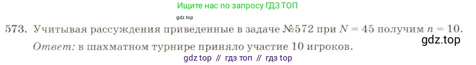 Алгебра, 8 класс Учебник, авторы: Макарычев Юрий Николаевич, Миндюк Нора Григорьевна, Нешков Константин Иванович, Суворова Светлана Борисовна, издательство Просвещение, Москва, 2019 - 2022, белого цвета, страница 133, номер 573, Решение 5