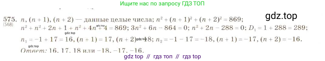 Алгебра, 8 класс Учебник, авторы: Макарычев Юрий Николаевич, Миндюк Нора Григорьевна, Нешков Константин Иванович, Суворова Светлана Борисовна, издательство Просвещение, Москва, 2019 - 2022, белого цвета, страница 133, номер 575, Решение 5