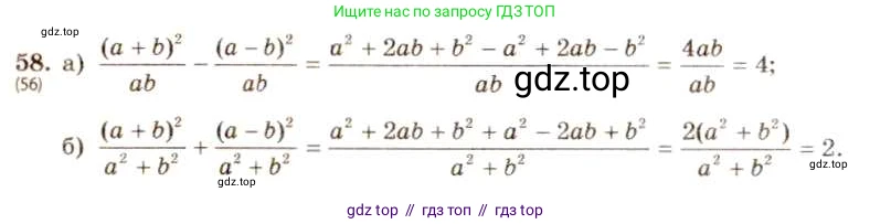 Алгебра, 8 класс Учебник, авторы: Макарычев Юрий Николаевич, Миндюк Нора Григорьевна, Нешков Константин Иванович, Суворова Светлана Борисовна, издательство Просвещение, Москва, 2019 - 2022, белого цвета, страница 20, номер 58, Решение 5