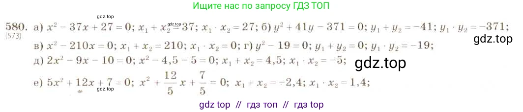 Алгебра, 8 класс Учебник, авторы: Макарычев Юрий Николаевич, Миндюк Нора Григорьевна, Нешков Константин Иванович, Суворова Светлана Борисовна, издательство Просвещение, Москва, 2019 - 2022, белого цвета, страница 137, номер 580, Решение 5