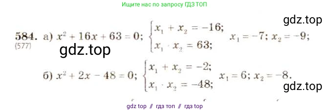 Алгебра, 8 класс Учебник, авторы: Макарычев Юрий Николаевич, Миндюк Нора Григорьевна, Нешков Константин Иванович, Суворова Светлана Борисовна, издательство Просвещение, Москва, 2019 - 2022, белого цвета, страница 137, номер 584, Решение 5