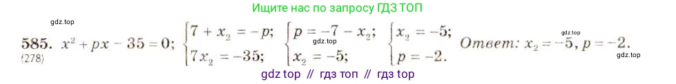 Алгебра, 8 класс Учебник, авторы: Макарычев Юрий Николаевич, Миндюк Нора Григорьевна, Нешков Константин Иванович, Суворова Светлана Борисовна, издательство Просвещение, Москва, 2019 - 2022, белого цвета, страница 137, номер 585, Решение 5
