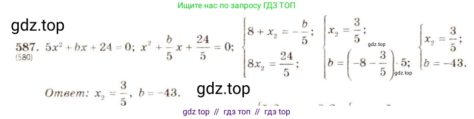 Алгебра, 8 класс Учебник, авторы: Макарычев Юрий Николаевич, Миндюк Нора Григорьевна, Нешков Константин Иванович, Суворова Светлана Борисовна, издательство Просвещение, Москва, 2019 - 2022, белого цвета, страница 137, номер 587, Решение 5
