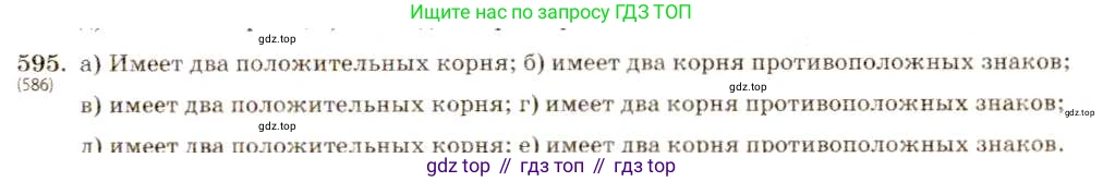 Алгебра, 8 класс Учебник, авторы: Макарычев Юрий Николаевич, Миндюк Нора Григорьевна, Нешков Константин Иванович, Суворова Светлана Борисовна, издательство Просвещение, Москва, 2019 - 2022, белого цвета, страница 138, номер 595, Решение 5
