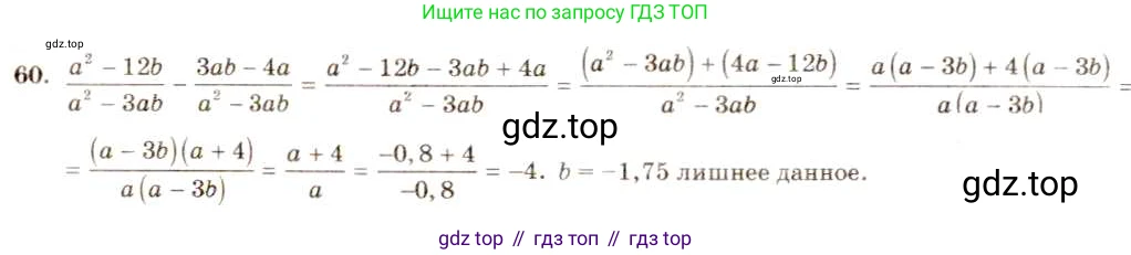 Алгебра, 8 класс Учебник, авторы: Макарычев Юрий Николаевич, Миндюк Нора Григорьевна, Нешков Константин Иванович, Суворова Светлана Борисовна, издательство Просвещение, Москва, 2019 - 2022, белого цвета, страница 20, номер 60, Решение 5