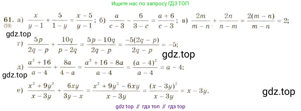Алгебра, 8 класс Учебник, авторы: Макарычев Юрий Николаевич, Миндюк Нора Григорьевна, Нешков Константин Иванович, Суворова Светлана Борисовна, издательство Просвещение, Москва, 2019 - 2022, белого цвета, страница 20, номер 61, Решение 5
