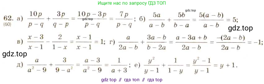 Алгебра, 8 класс Учебник, авторы: Макарычев Юрий Николаевич, Миндюк Нора Григорьевна, Нешков Константин Иванович, Суворова Светлана Борисовна, издательство Просвещение, Москва, 2019 - 2022, белого цвета, страница 20, номер 62, Решение 5