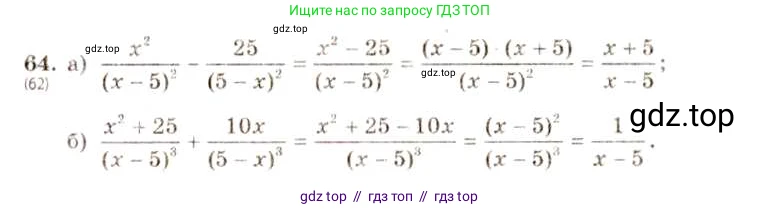 Алгебра, 8 класс Учебник, авторы: Макарычев Юрий Николаевич, Миндюк Нора Григорьевна, Нешков Константин Иванович, Суворова Светлана Борисовна, издательство Просвещение, Москва, 2019 - 2022, белого цвета, страница 20, номер 64, Решение 5