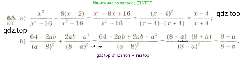Алгебра, 8 класс Учебник, авторы: Макарычев Юрий Николаевич, Миндюк Нора Григорьевна, Нешков Константин Иванович, Суворова Светлана Борисовна, издательство Просвещение, Москва, 2019 - 2022, белого цвета, страница 20, номер 65, Решение 5