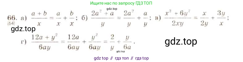 Алгебра, 8 класс Учебник, авторы: Макарычев Юрий Николаевич, Миндюк Нора Григорьевна, Нешков Константин Иванович, Суворова Светлана Борисовна, издательство Просвещение, Москва, 2019 - 2022, белого цвета, страница 21, номер 66, Решение 5