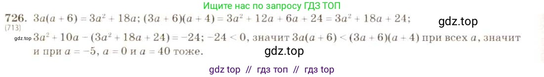 Алгебра, 8 класс Учебник, авторы: Макарычев Юрий Николаевич, Миндюк Нора Григорьевна, Нешков Константин Иванович, Суворова Светлана Борисовна, издательство Просвещение, Москва, 2019 - 2022, белого цвета, страница 163, номер 726, Решение 5