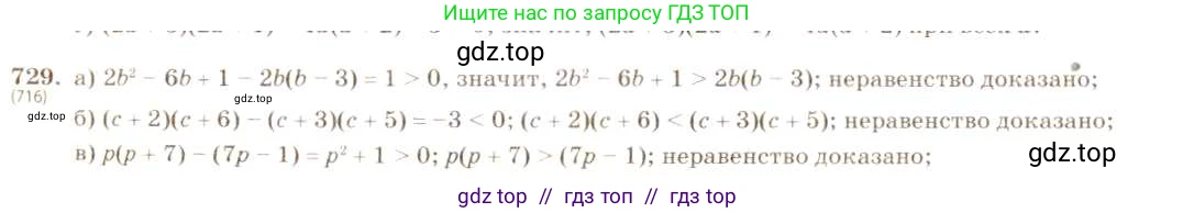 Алгебра, 8 класс Учебник, авторы: Макарычев Юрий Николаевич, Миндюк Нора Григорьевна, Нешков Константин Иванович, Суворова Светлана Борисовна, издательство Просвещение, Москва, 2019 - 2022, белого цвета, страница 163, номер 729, Решение 5
