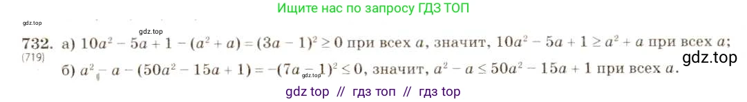 Алгебра, 8 класс Учебник, авторы: Макарычев Юрий Николаевич, Миндюк Нора Григорьевна, Нешков Константин Иванович, Суворова Светлана Борисовна, издательство Просвещение, Москва, 2019 - 2022, белого цвета, страница 164, номер 732, Решение 5