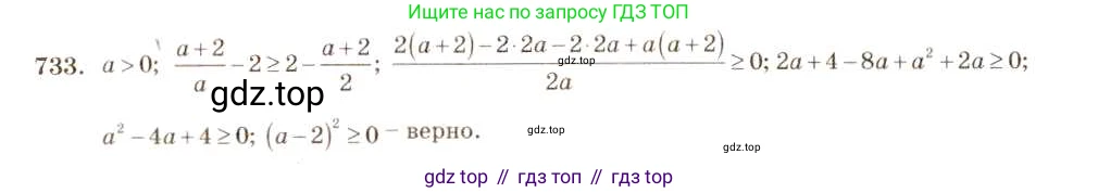 Алгебра, 8 класс Учебник, авторы: Макарычев Юрий Николаевич, Миндюк Нора Григорьевна, Нешков Константин Иванович, Суворова Светлана Борисовна, издательство Просвещение, Москва, 2019 - 2022, белого цвета, страница 164, номер 733, Решение 5
