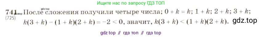 Алгебра, 8 класс Учебник, авторы: Макарычев Юрий Николаевич, Миндюк Нора Григорьевна, Нешков Константин Иванович, Суворова Светлана Борисовна, издательство Просвещение, Москва, 2019 - 2022, белого цвета, страница 165, номер 741, Решение 5