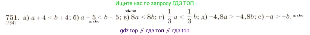 Алгебра, 8 класс Учебник, авторы: Макарычев Юрий Николаевич, Миндюк Нора Григорьевна, Нешков Константин Иванович, Суворова Светлана Борисовна, издательство Просвещение, Москва, 2019 - 2022, белого цвета, страница 168, номер 751, Решение 5