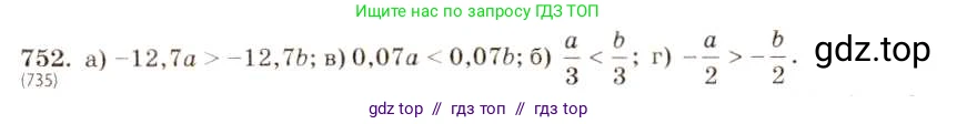 Алгебра, 8 класс Учебник, авторы: Макарычев Юрий Николаевич, Миндюк Нора Григорьевна, Нешков Константин Иванович, Суворова Светлана Борисовна, издательство Просвещение, Москва, 2019 - 2022, белого цвета, страница 168, номер 752, Решение 5