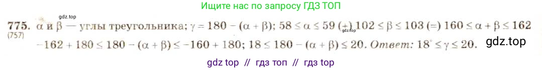 Алгебра, 8 класс Учебник, авторы: Макарычев Юрий Николаевич, Миндюк Нора Григорьевна, Нешков Константин Иванович, Суворова Светлана Борисовна, издательство Просвещение, Москва, 2019 - 2022, белого цвета, страница 173, номер 775, Решение 5