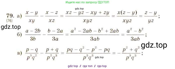 Алгебра, 8 класс Учебник, авторы: Макарычев Юрий Николаевич, Миндюк Нора Григорьевна, Нешков Константин Иванович, Суворова Светлана Борисовна, издательство Просвещение, Москва, 2019 - 2022, белого цвета, страница 23, номер 79, Решение 5