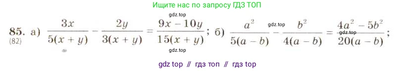 Алгебра, 8 класс Учебник, авторы: Макарычев Юрий Николаевич, Миндюк Нора Григорьевна, Нешков Константин Иванович, Суворова Светлана Борисовна, издательство Просвещение, Москва, 2019 - 2022, белого цвета, страница 24, номер 85, Решение 5