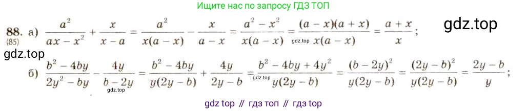 Алгебра, 8 класс Учебник, авторы: Макарычев Юрий Николаевич, Миндюк Нора Григорьевна, Нешков Константин Иванович, Суворова Светлана Борисовна, издательство Просвещение, Москва, 2019 - 2022, белого цвета, страница 25, номер 88, Решение 5